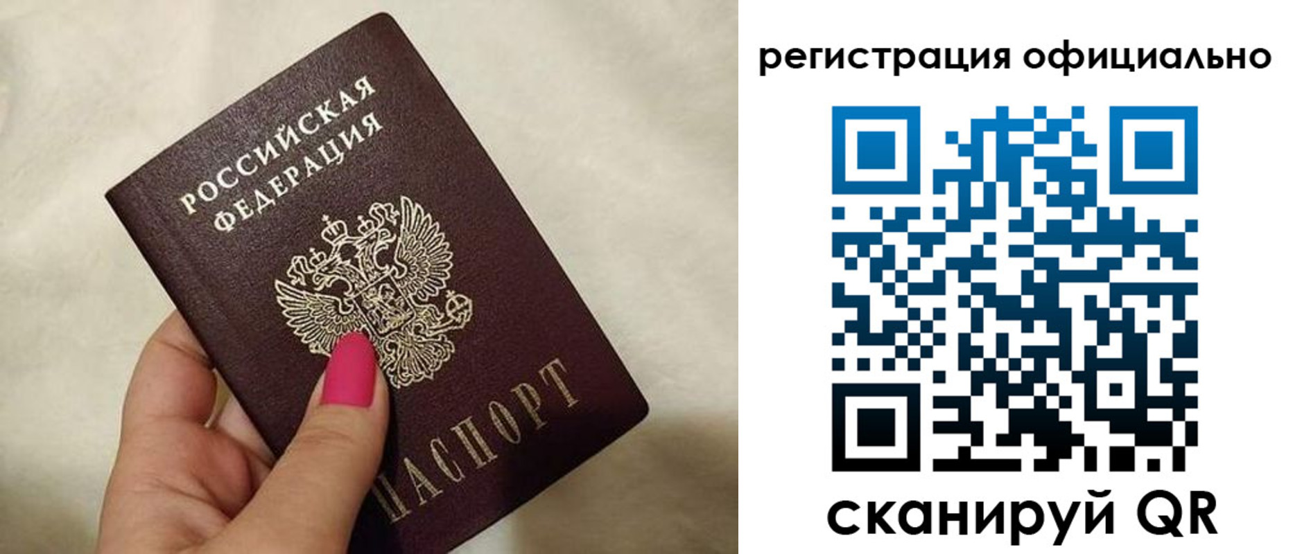 прописка законно в Асбесте