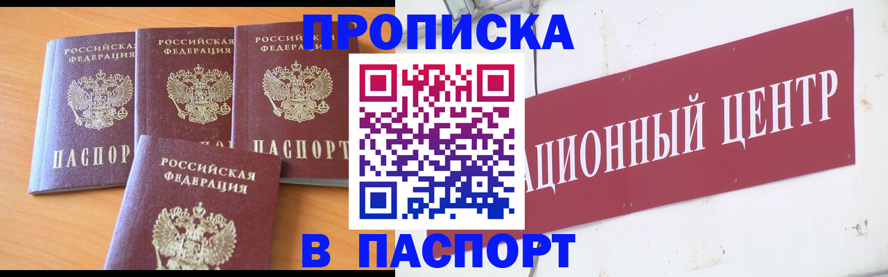 прописка ребенка в Асбесте